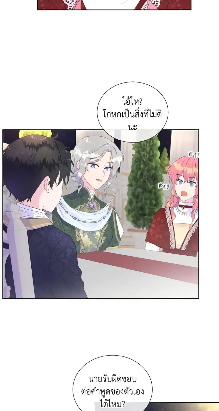Don’t Trust the Female Lead ตอนที่ 9 หน้า 3