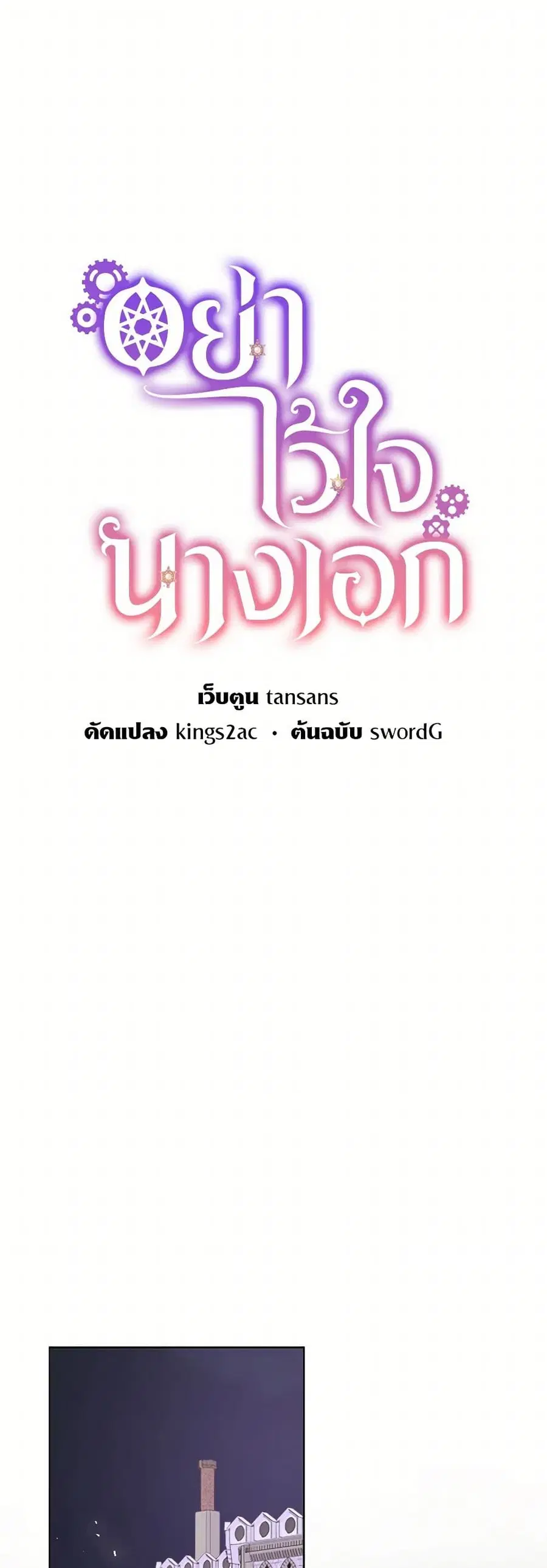 Don’t Trust the Female Lead ตอนที่ 90 หน้า 2