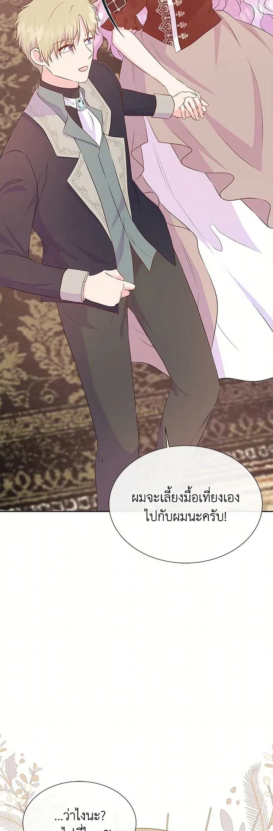 Don’t Trust the Female Lead ตอนที่ 91 หน้า 2