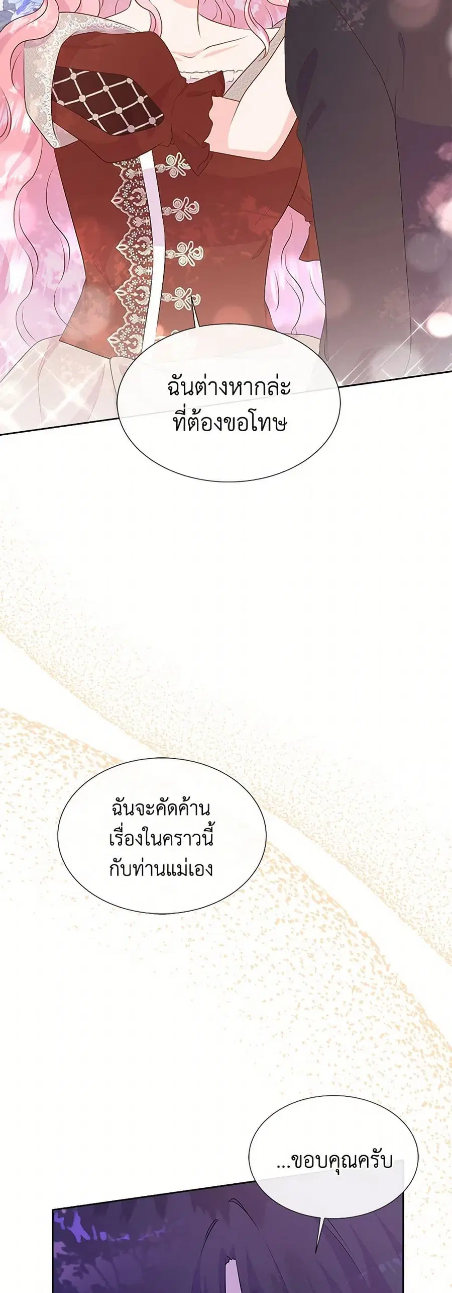 Don’t Trust the Female Lead ตอนที่ 92 หน้า 2
