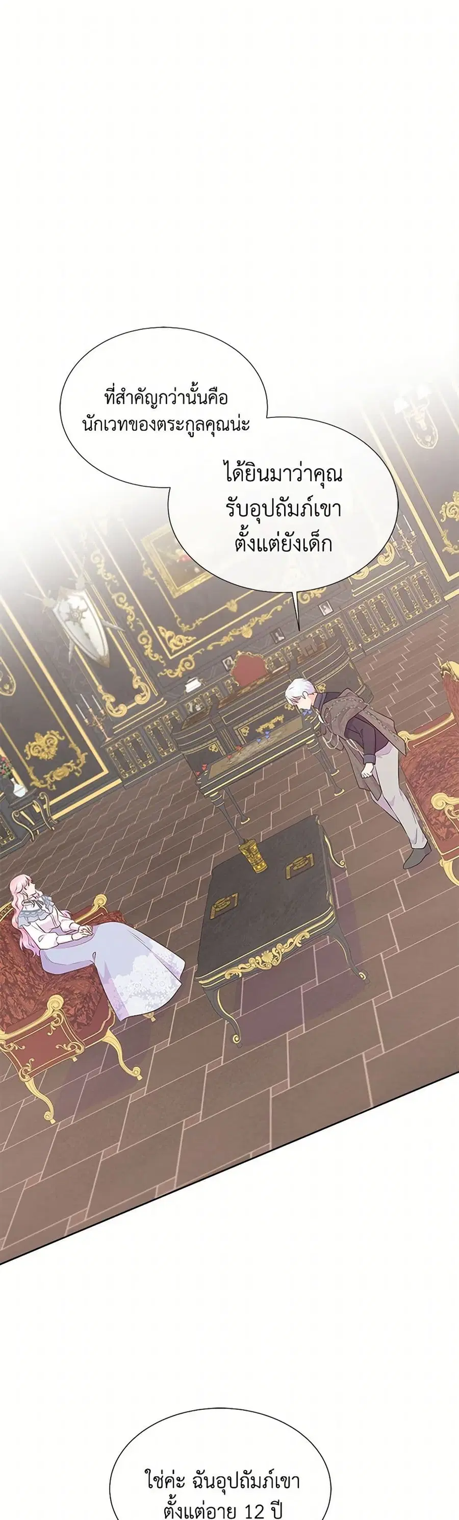 Don’t Trust the Female Lead ตอนที่ 93 หน้า 2