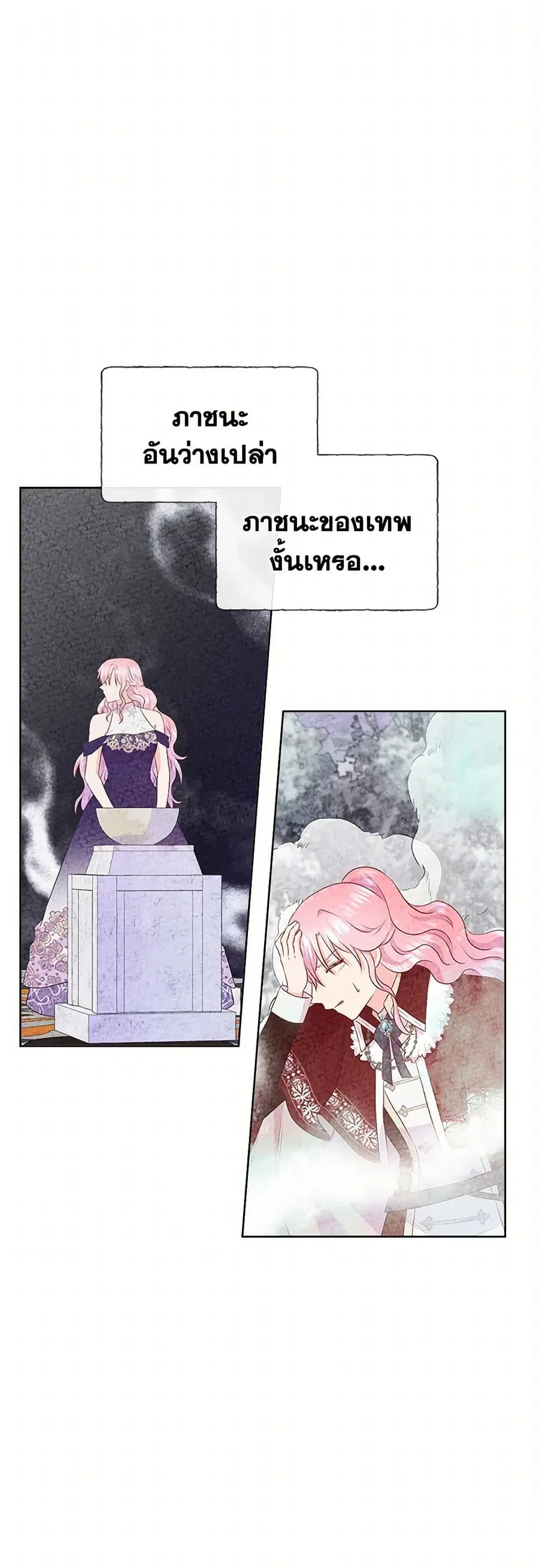 Don’t Trust the Female Lead ตอนที่ 94 หน้า 2