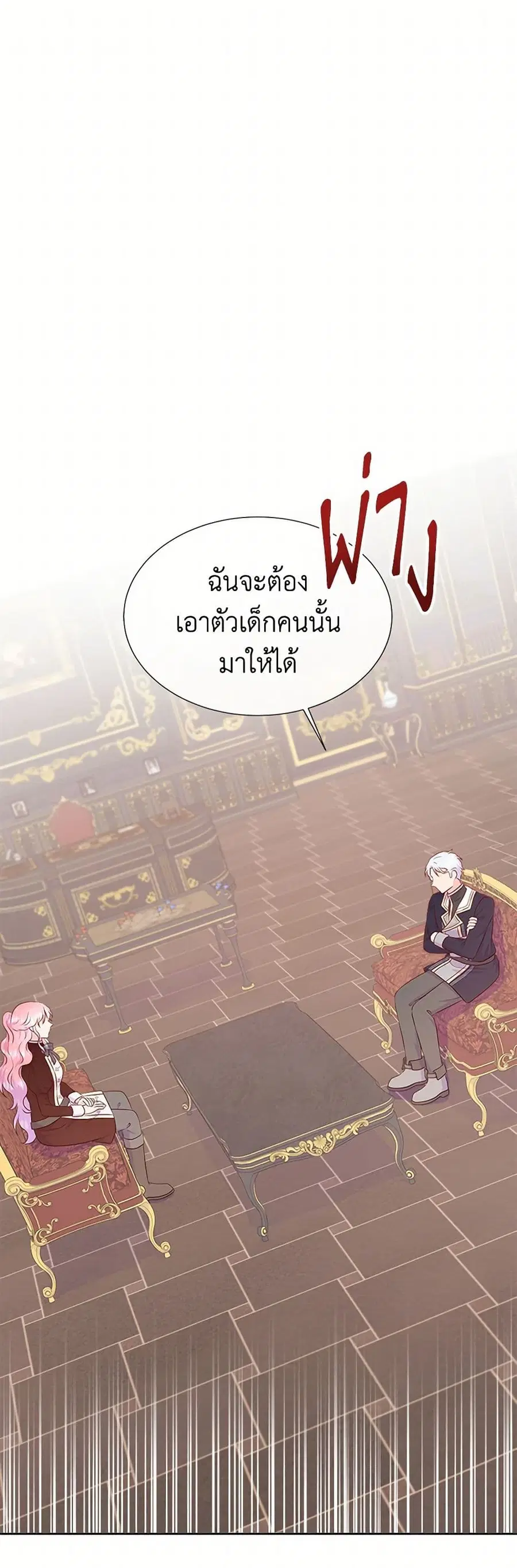 Don’t Trust the Female Lead ตอนที่ 95 หน้า 2