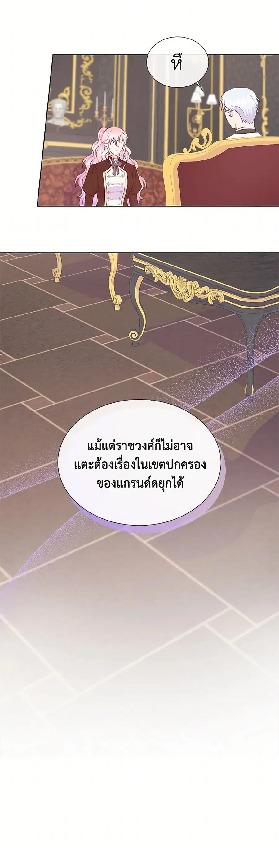 Don’t Trust the Female Lead ตอนที่ 95 หน้า 3