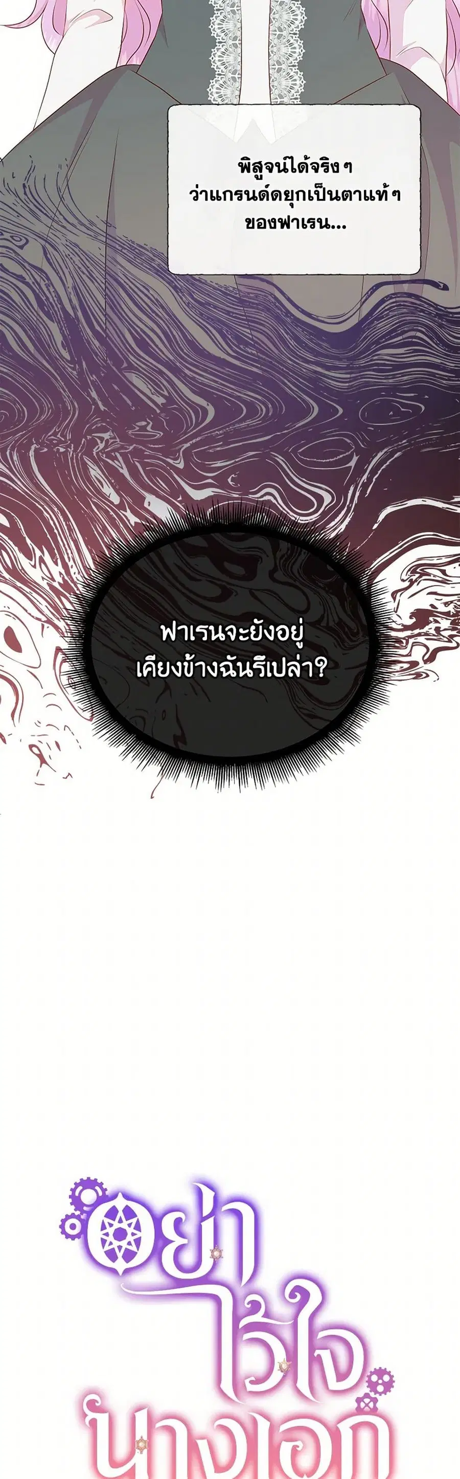 Don’t Trust the Female Lead ตอนที่ 96 หน้า 2
