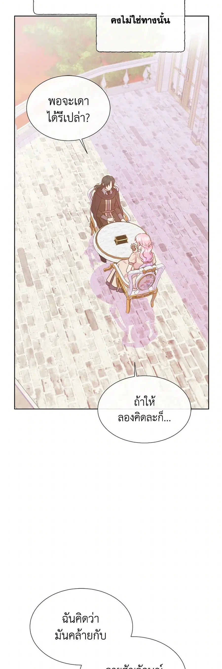 Don’t Trust the Female Lead ตอนที่ 97 หน้า 3