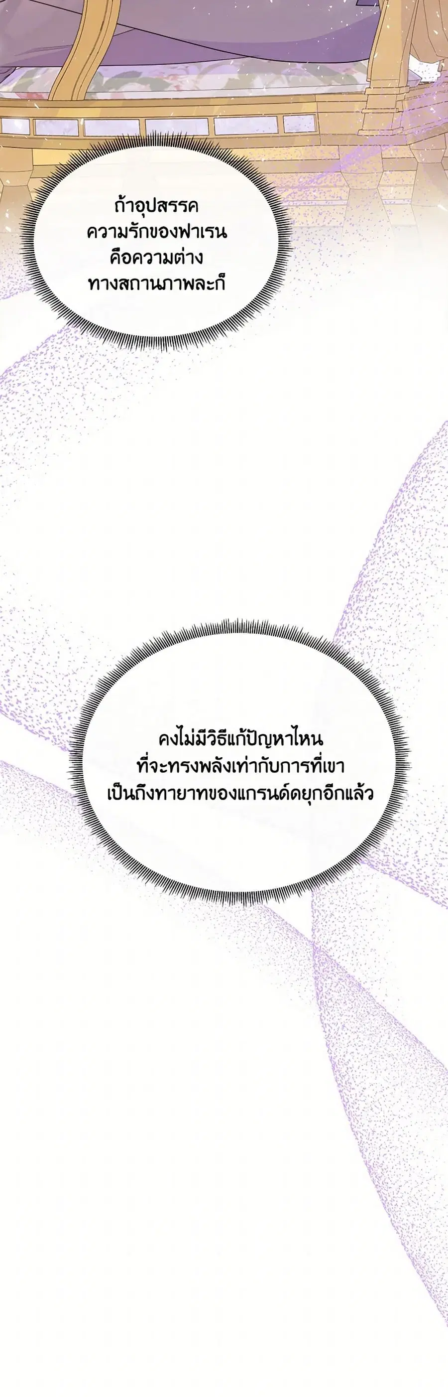 Don’t Trust the Female Lead ตอนที่ 98 หน้า 2