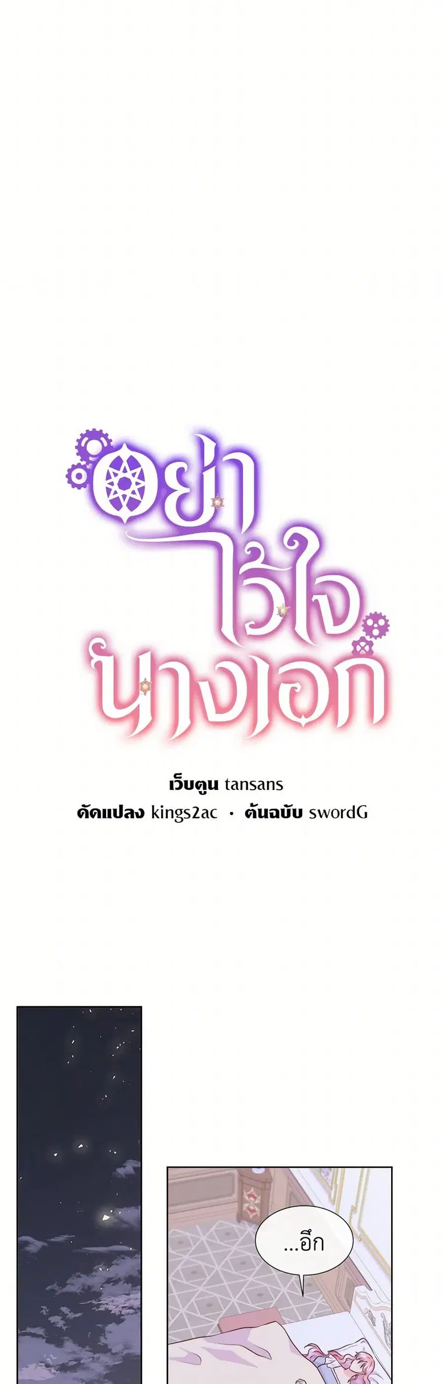 Don’t Trust the Female Lead ตอนที่ 98 หน้า 3