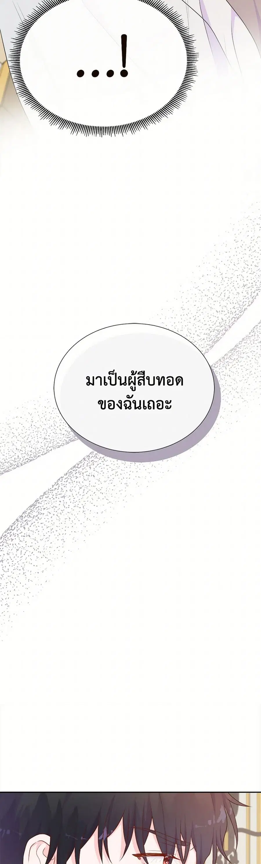 Don’t Trust the Female Lead ตอนที่ 99 หน้า 1