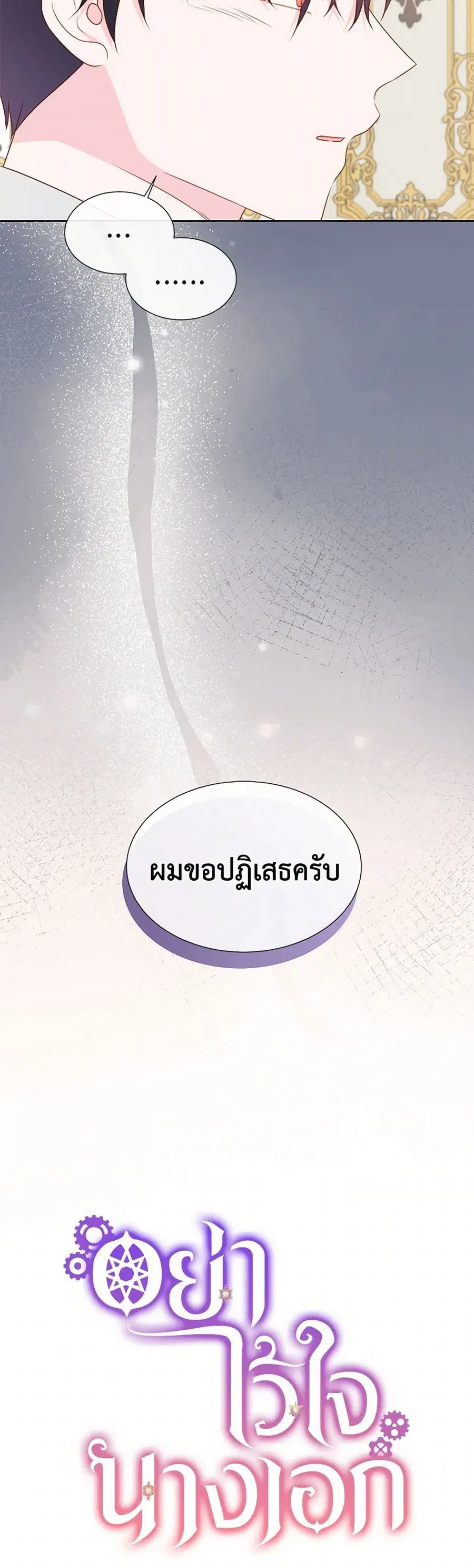 Don’t Trust the Female Lead ตอนที่ 99 หน้า 2