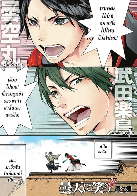 Donten ni Warau Gaiden ตอนที่ 5 หน้า 1