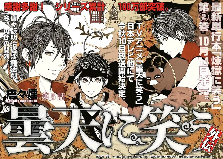 Donten ni Warau Gaiden ตอนที่ 5 หน้า 2