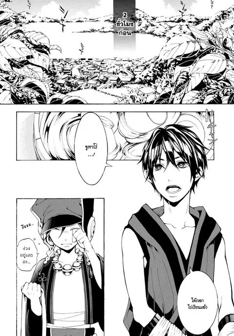 Donten ni Warau Gaiden ตอนที่ 5 หน้า 3