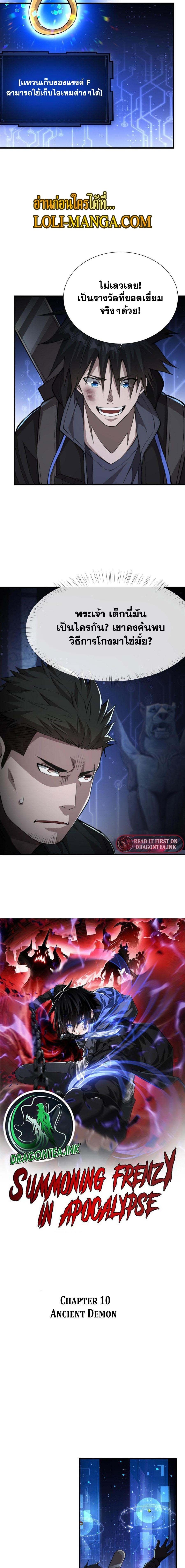 Doom Summoner ตอนที่ 10 หน้า 3