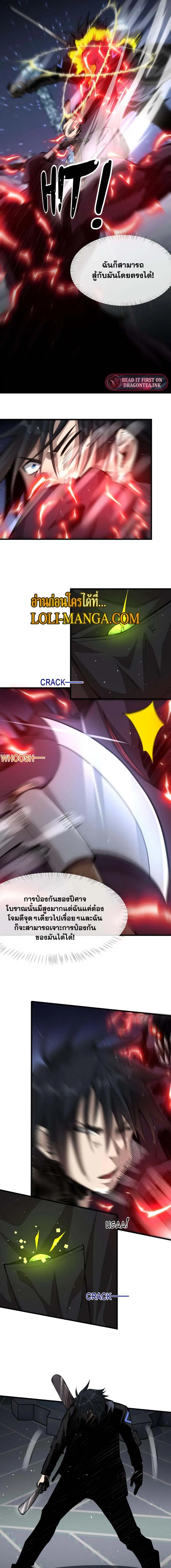 Doom Summoner ตอนที่ 11 หน้า 3