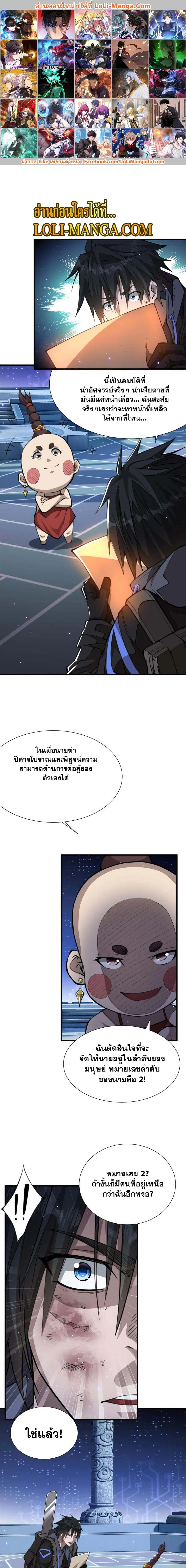 Doom Summoner ตอนที่ 12 หน้า 1
