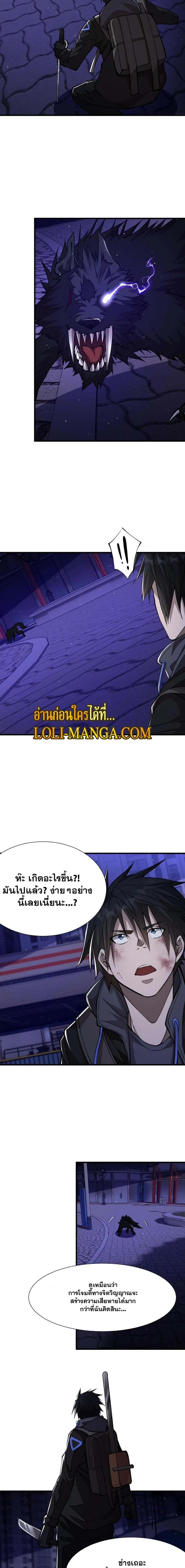 Doom Summoner ตอนที่ 13 หน้า 2