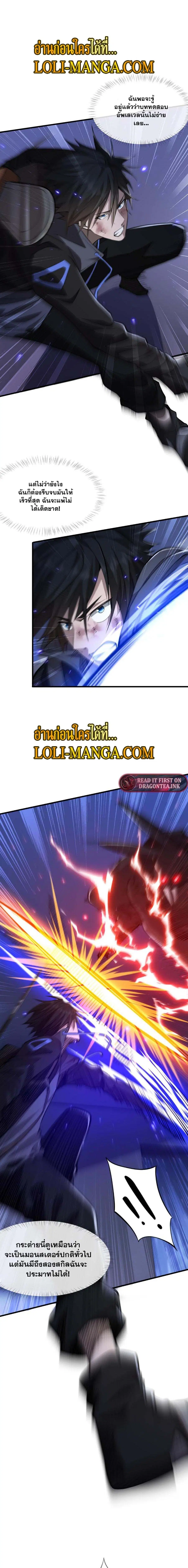 Doom Summoner ตอนที่ 14 หน้า 2