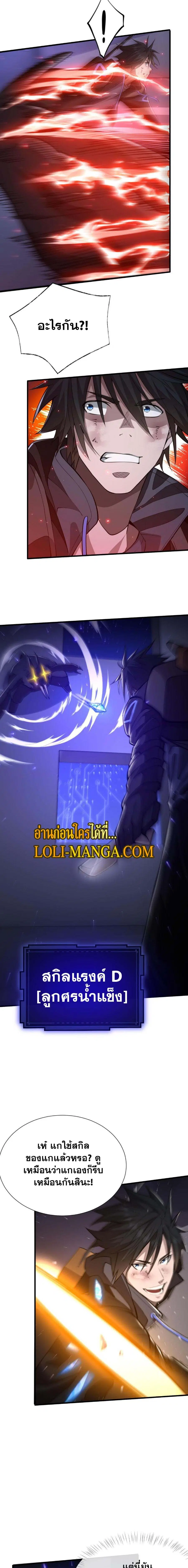 Doom Summoner ตอนที่ 14 หน้า 3