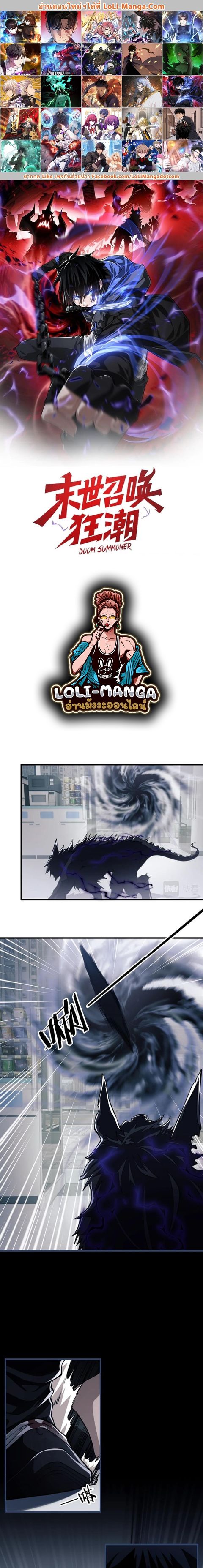 Doom Summoner ตอนที่ 3 หน้า 1