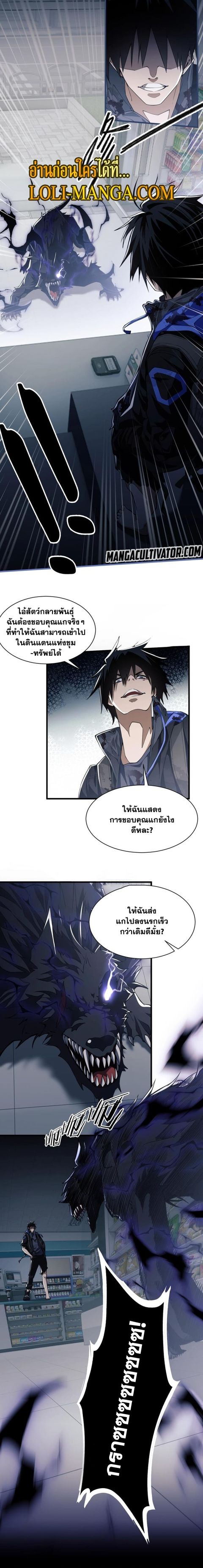 Doom Summoner ตอนที่ 3 หน้า 2