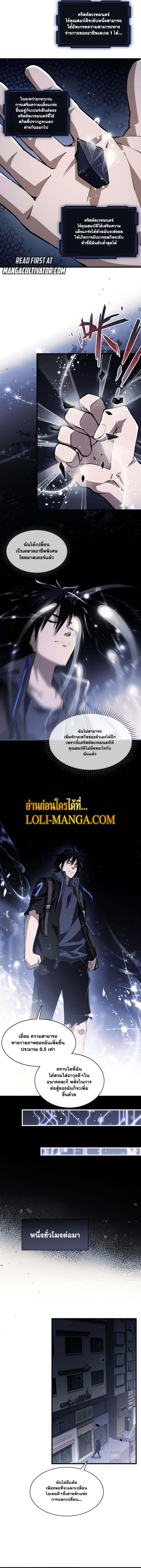 Doom Summoner ตอนที่ 4 หน้า 3