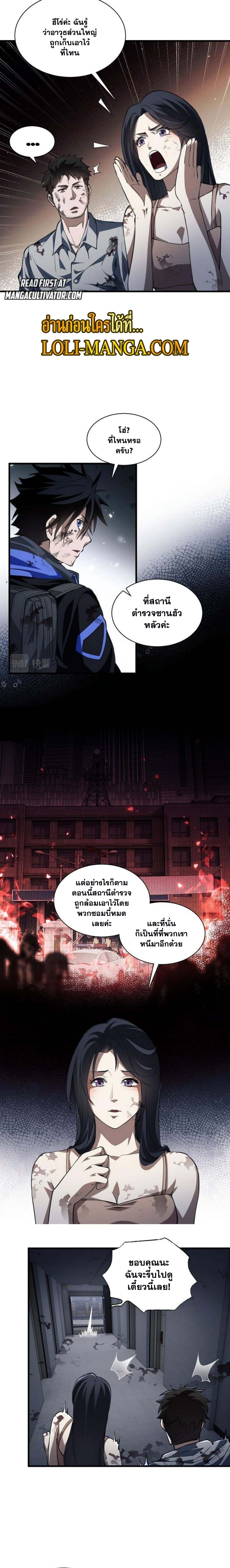 Doom Summoner ตอนที่ 5 หน้า 2
