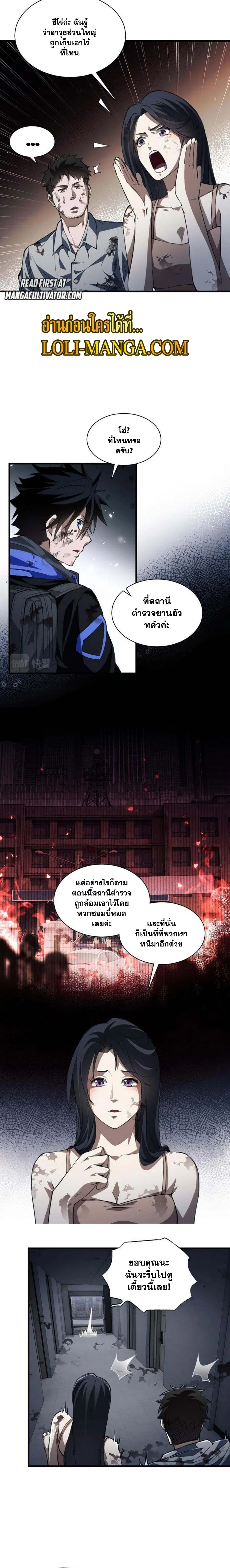Doom Summoner ตอนที่ 5 หน้า 2
