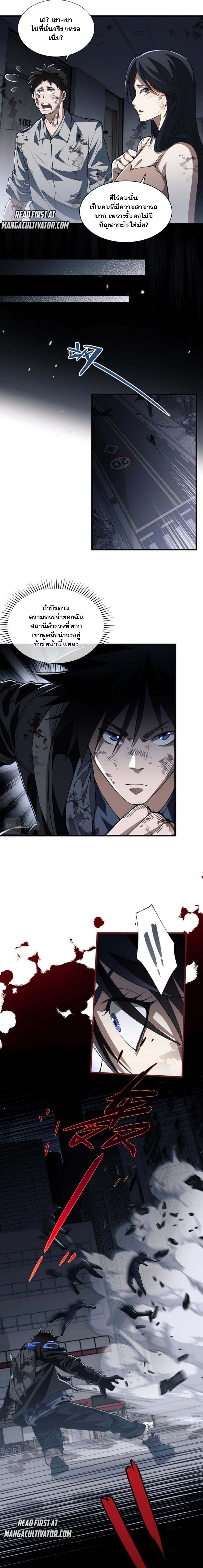 Doom Summoner ตอนที่ 5 หน้า 3