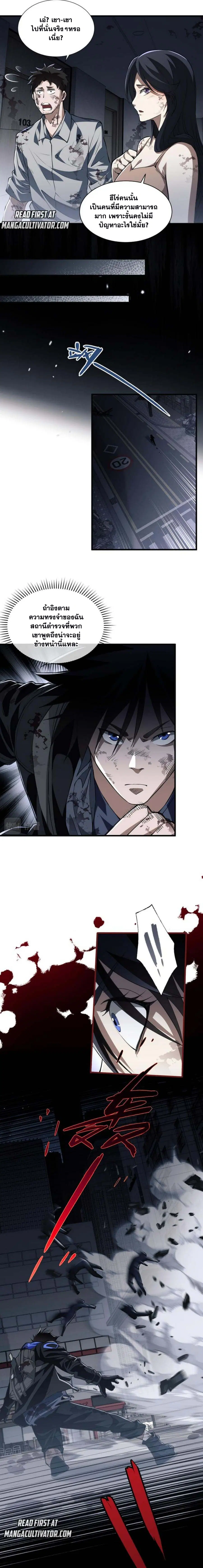 Doom Summoner ตอนที่ 5 หน้า 3