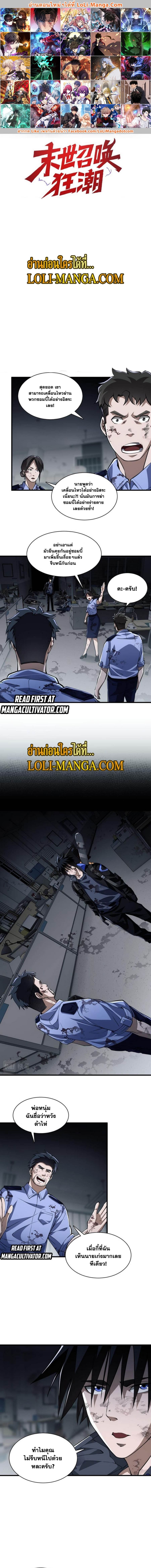 Doom Summoner ตอนที่ 6 หน้า 1