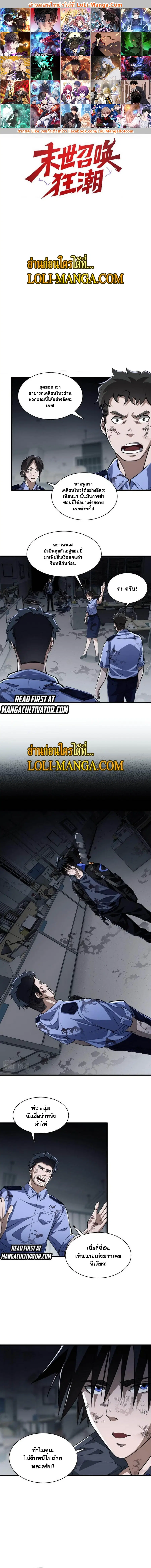 Doom Summoner ตอนที่ 6 หน้า 1