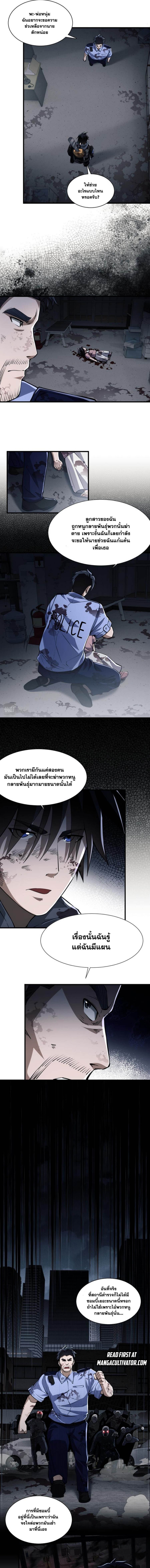 Doom Summoner ตอนที่ 6 หน้า 2