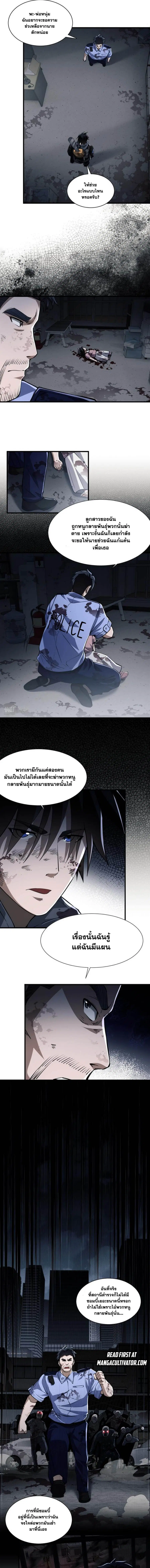 Doom Summoner ตอนที่ 6 หน้า 2