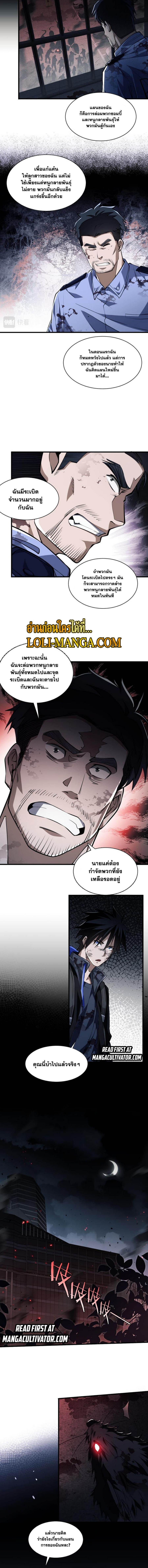 Doom Summoner ตอนที่ 6 หน้า 3