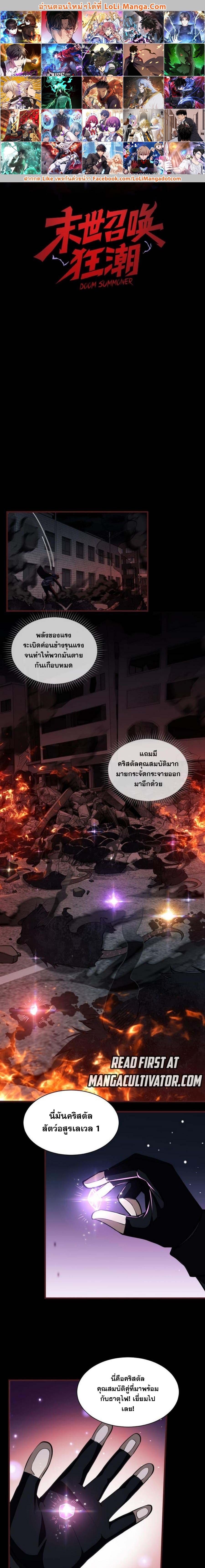 Doom Summoner ตอนที่ 7 หน้า 1