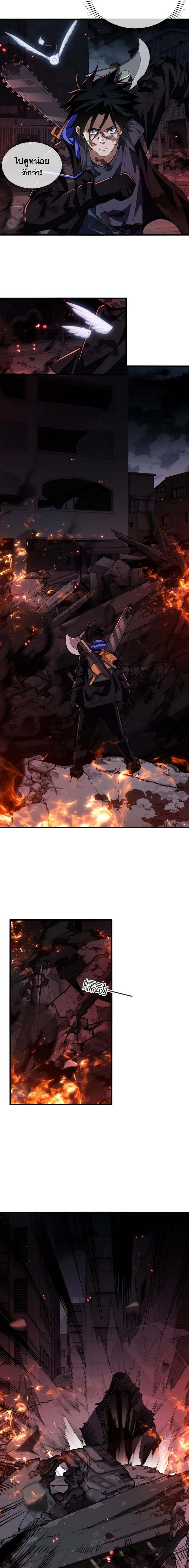 Doom Summoner ตอนที่ 7 หน้า 3