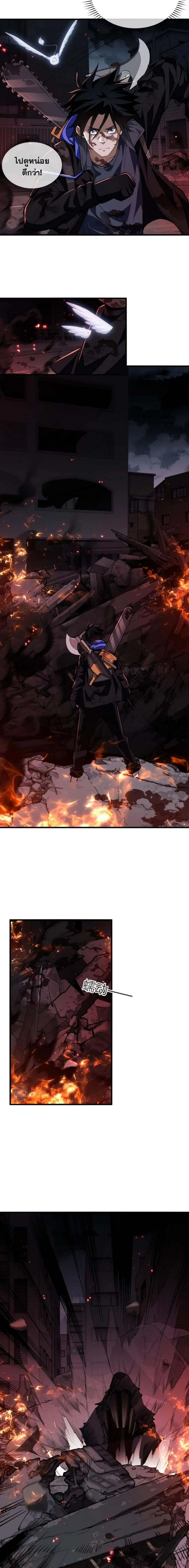 Doom Summoner ตอนที่ 7 หน้า 3