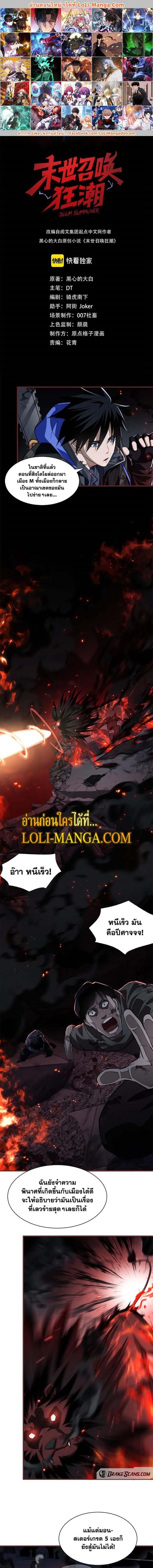 Doom Summoner ตอนที่ 8 หน้า 1
