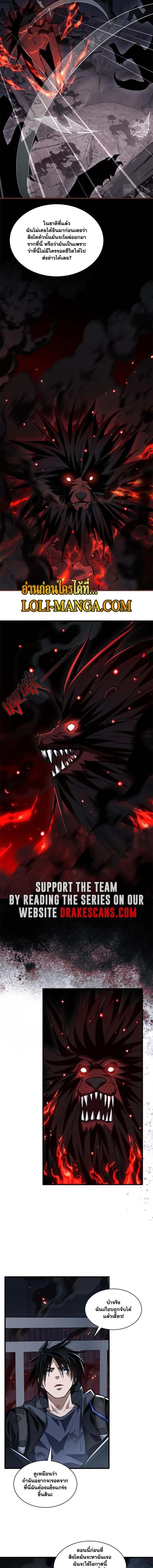 Doom Summoner ตอนที่ 8 หน้า 2