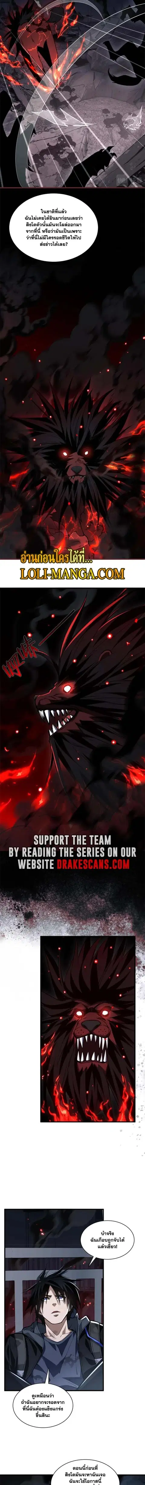 Doom Summoner ตอนที่ 8 หน้า 2