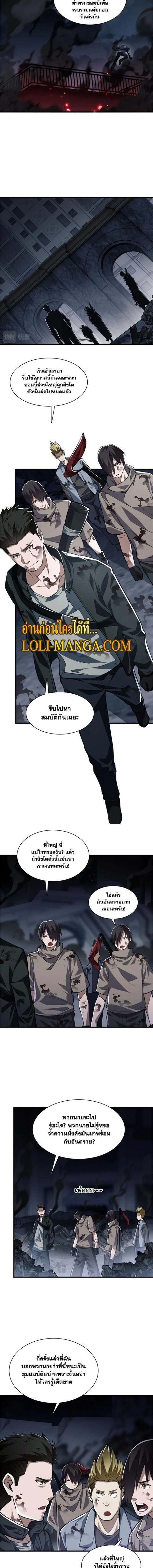 Doom Summoner ตอนที่ 8 หน้า 3