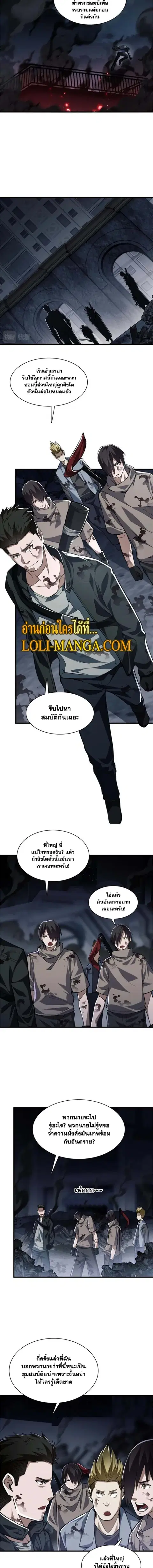 Doom Summoner ตอนที่ 8 หน้า 3