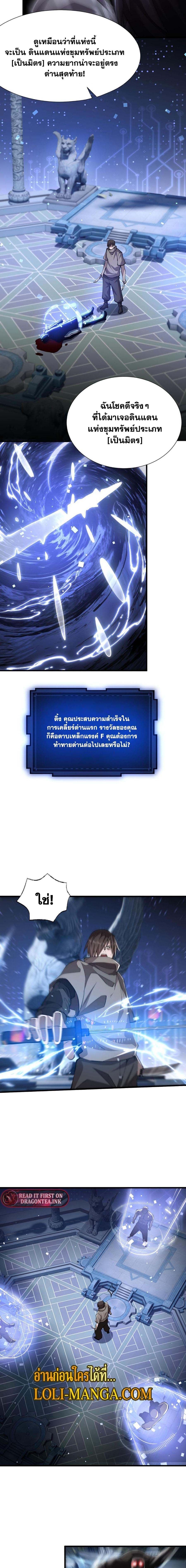 Doom Summoner ตอนที่ 9 หน้า 2