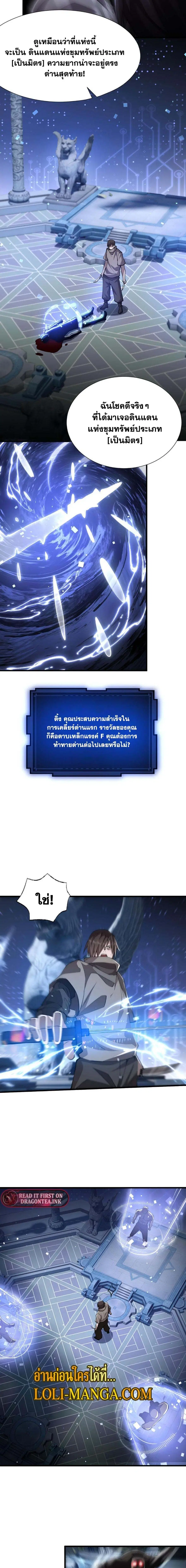 Doom Summoner ตอนที่ 9 หน้า 2