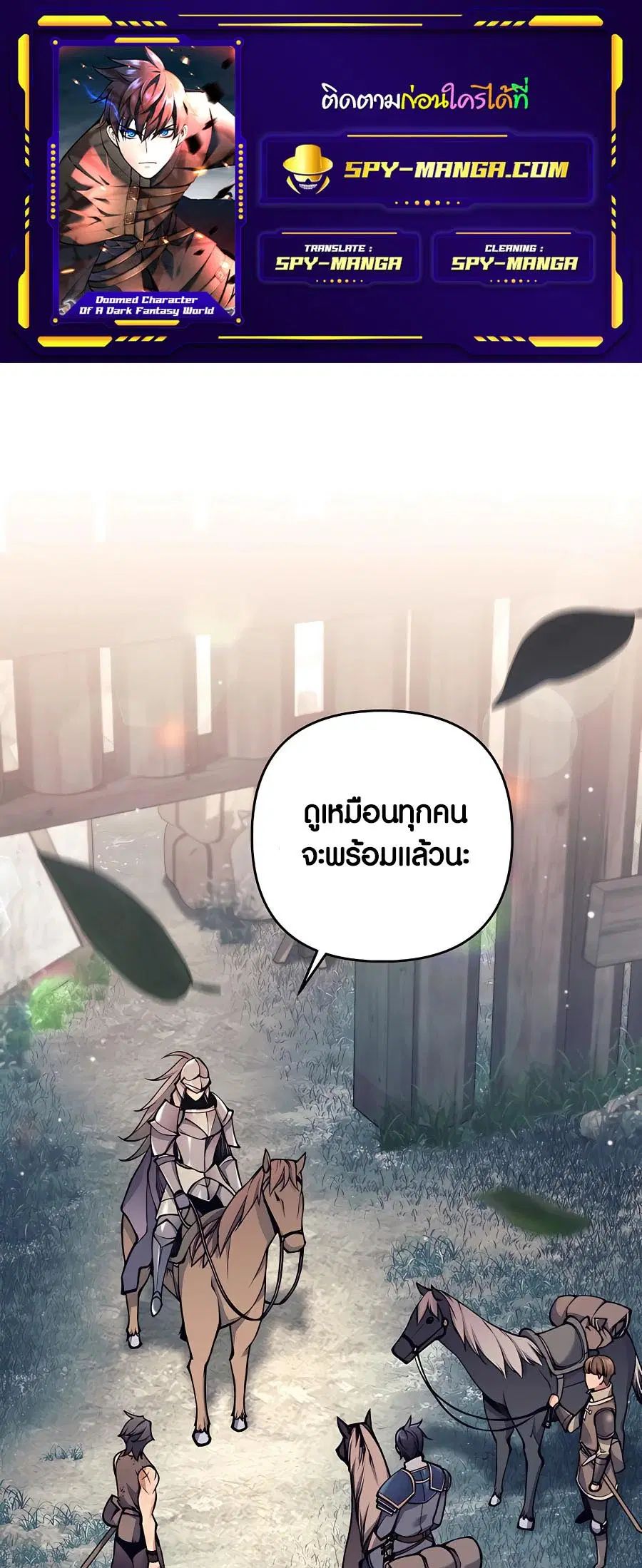 Doomed Character of a Dark Fantasy World ตอนที่ 13 หน้า 1