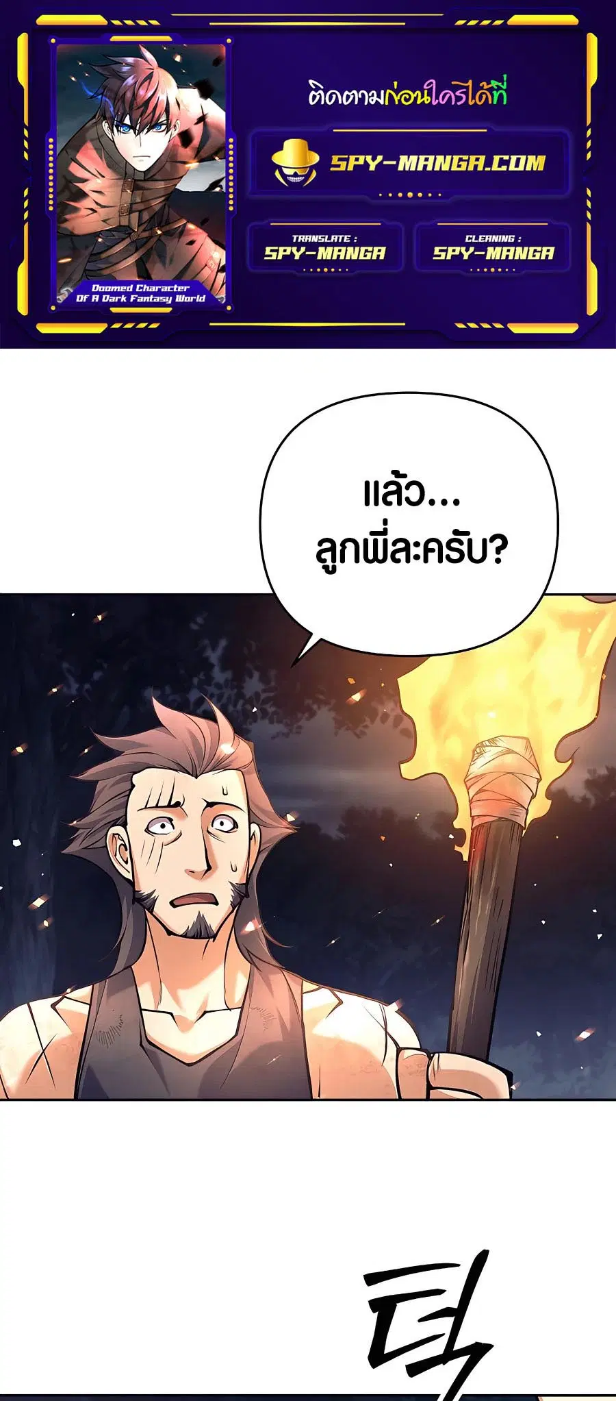 Doomed Character of a Dark Fantasy World ตอนที่ 14 หน้า 1