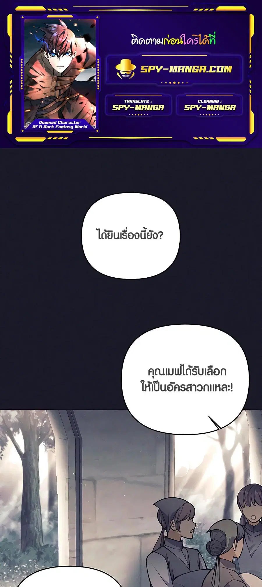 Doomed Character of a Dark Fantasy World ตอนที่ 22 หน้า 1