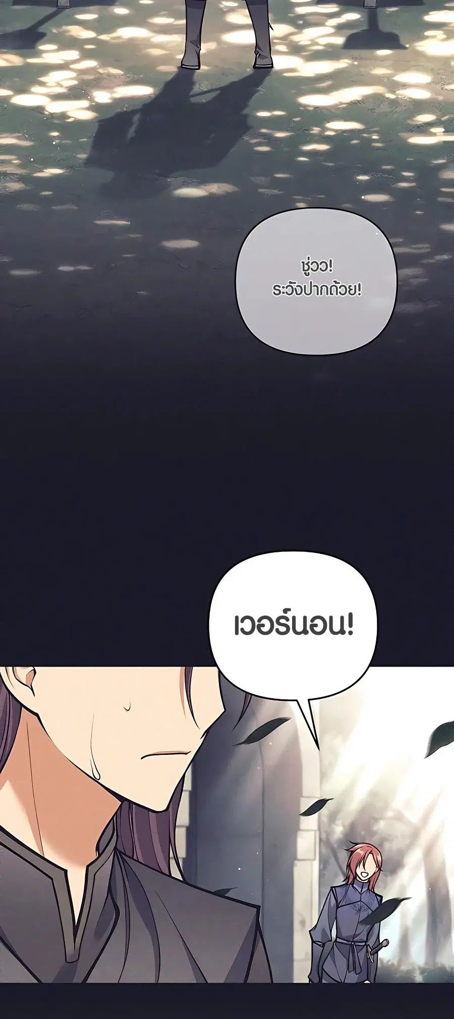 Doomed Character of a Dark Fantasy World ตอนที่ 22 หน้า 3