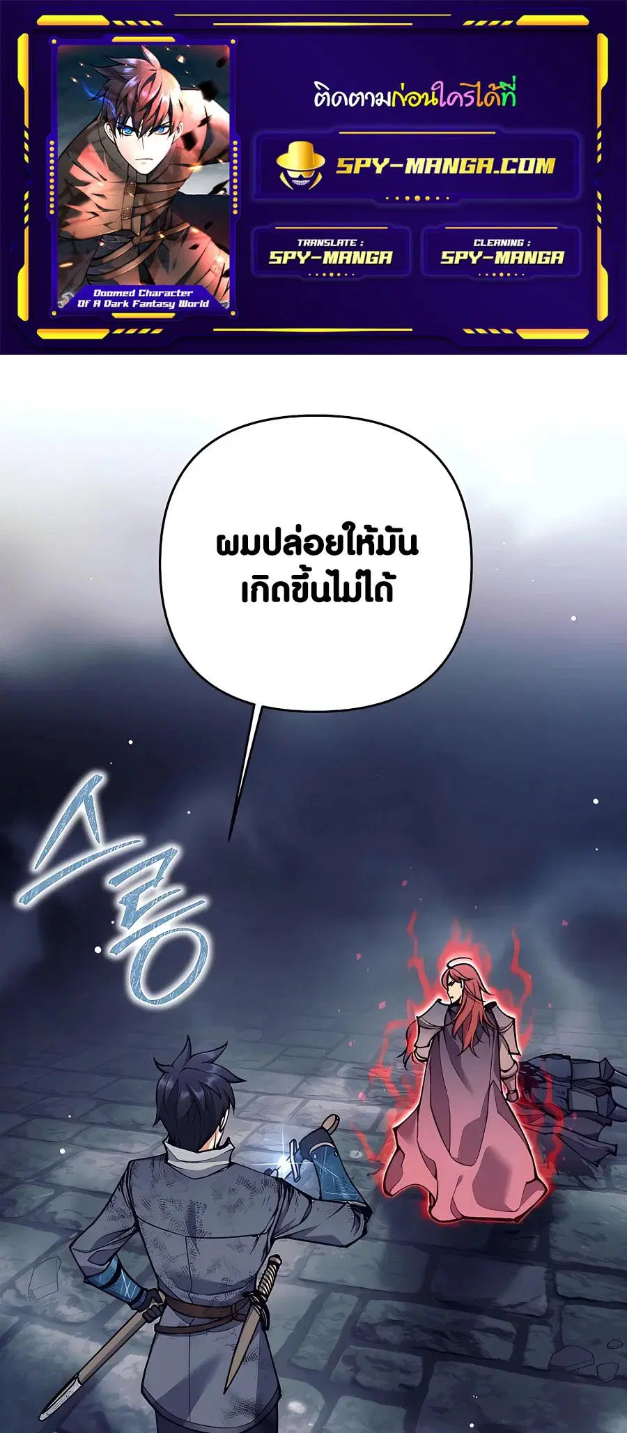 Doomed Character of a Dark Fantasy World ตอนที่ 23 หน้า 1